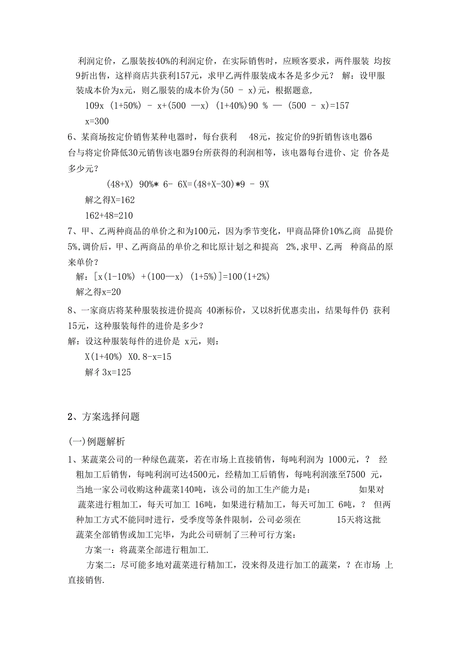 一元一次方程应用题9大类型解析_第4页