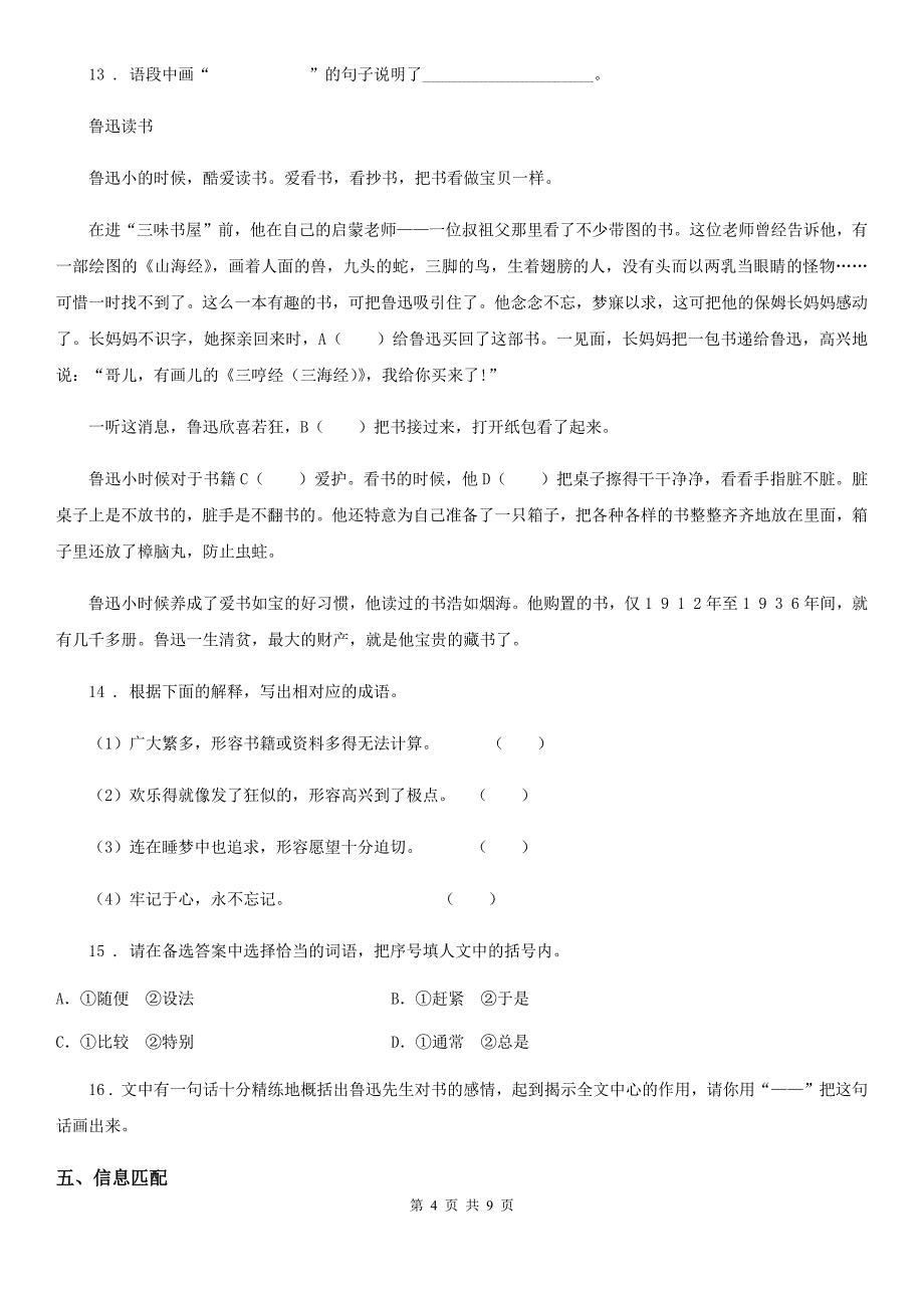 2019年部编版三年级下册期中测试语文试卷（一）B卷_第4页