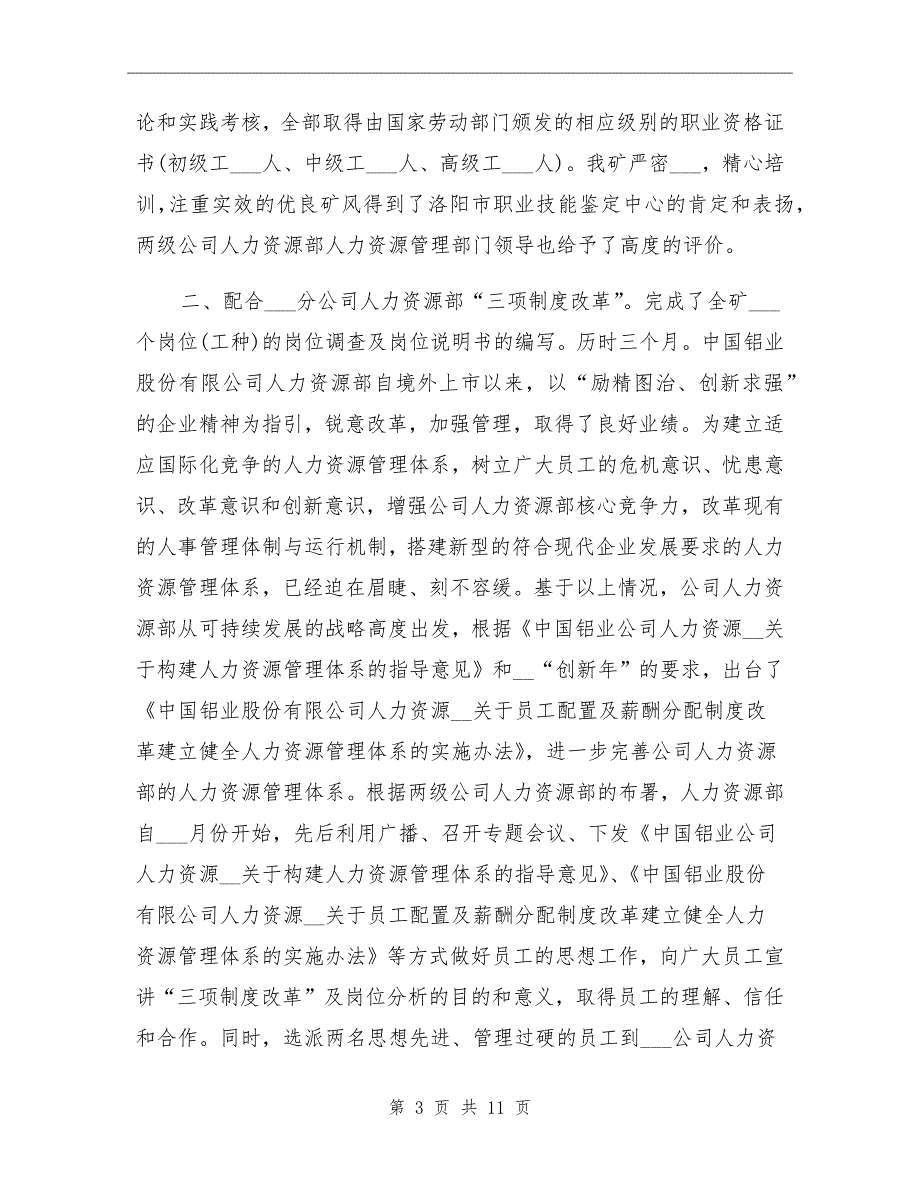 2022年公司人力资源年终个人工作总结_第3页