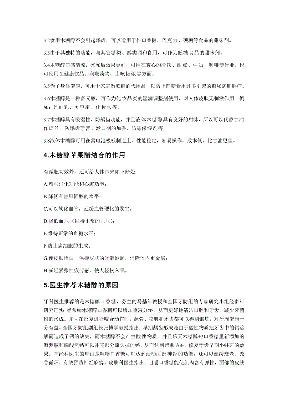 功能性甜味剂-木糖醇的性质及其应用研究.doc_第3页