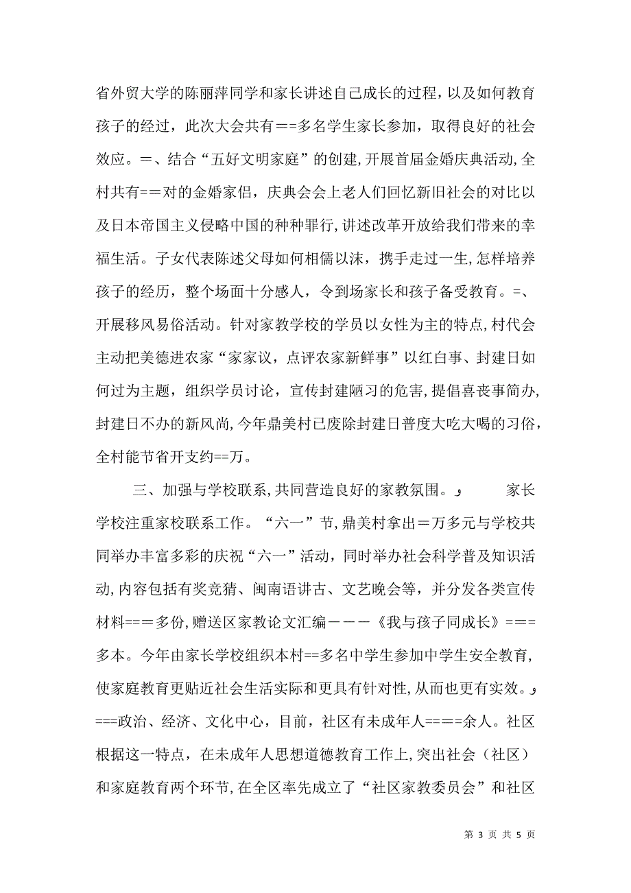 创建农村家长学校为构建和谐村庄添砖加瓦_第3页