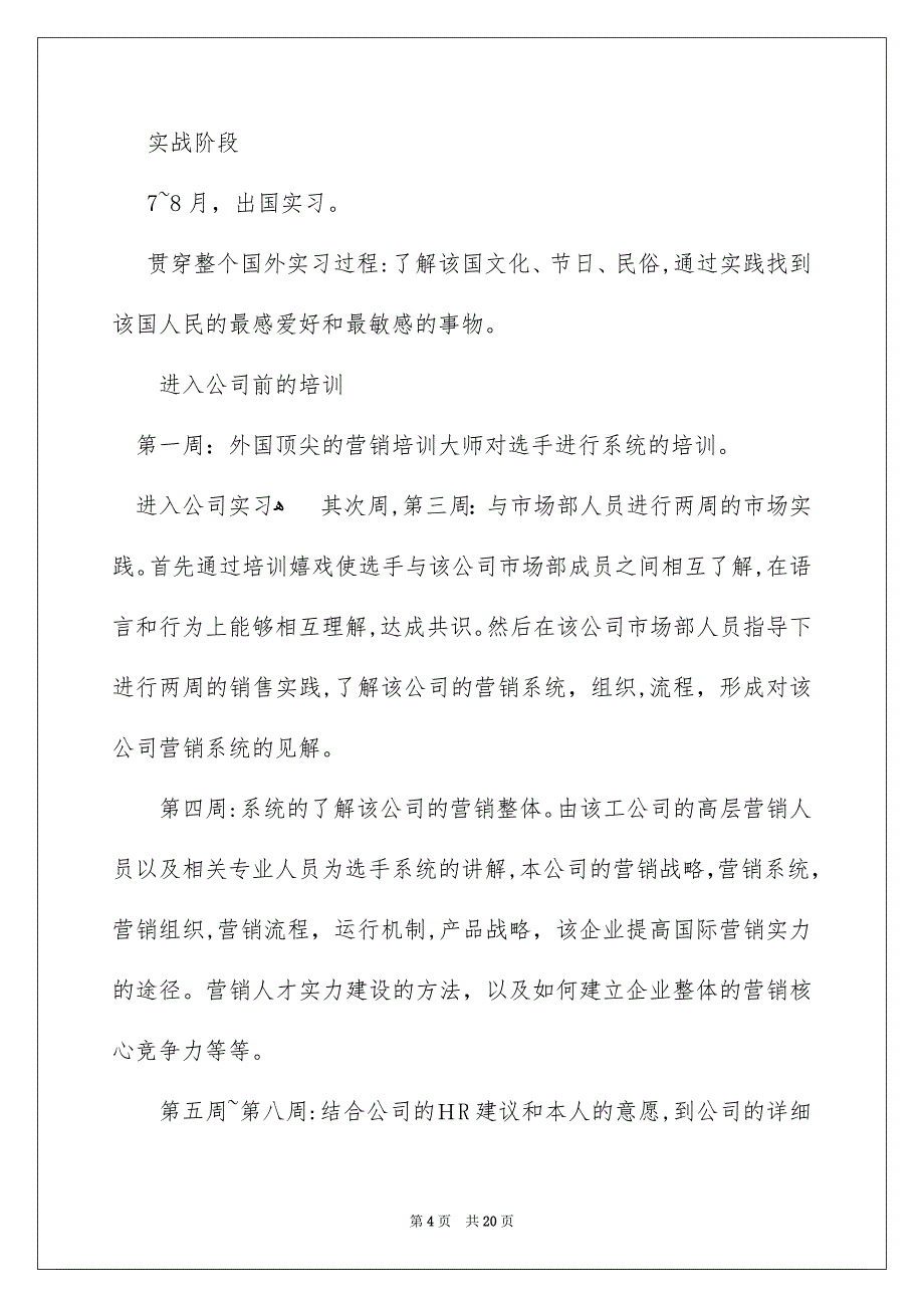 关于会计实习安排集锦6篇_第4页