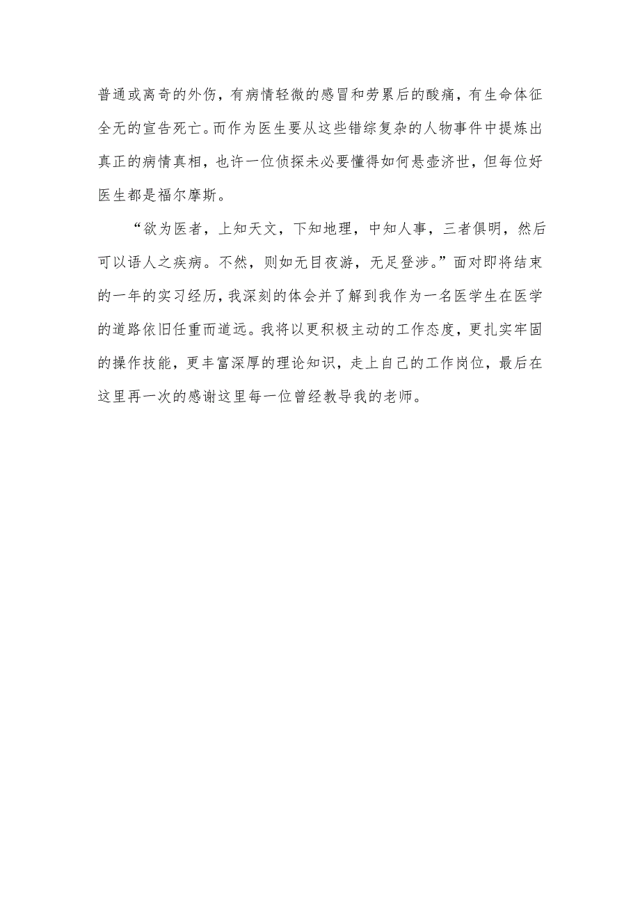 医学影像学毕业实习报告_第3页