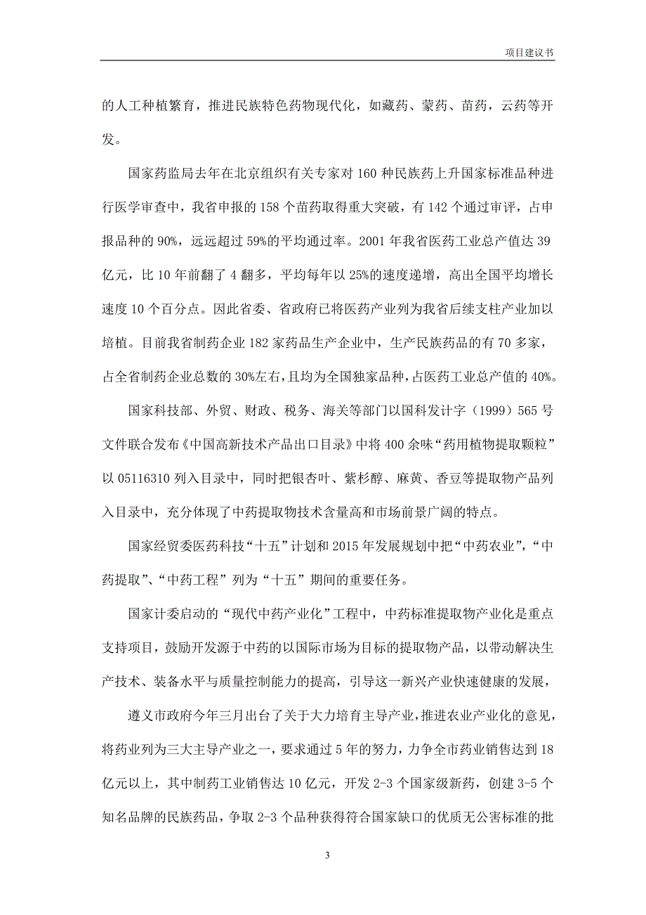 25万亩-gap-药材基地可行性论证报告.doc_第3页