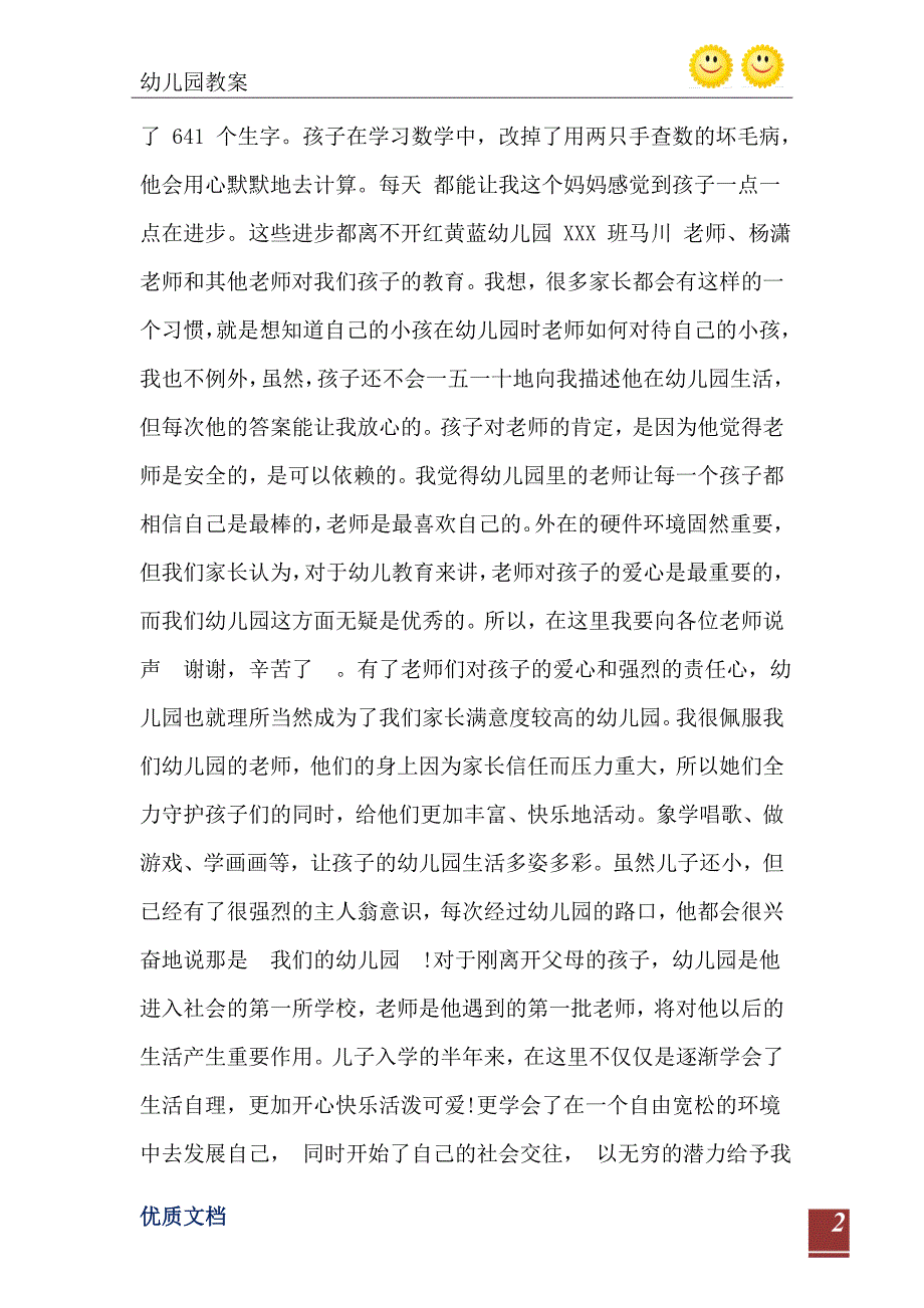 幼儿园家长表发言稿3篇_第3页