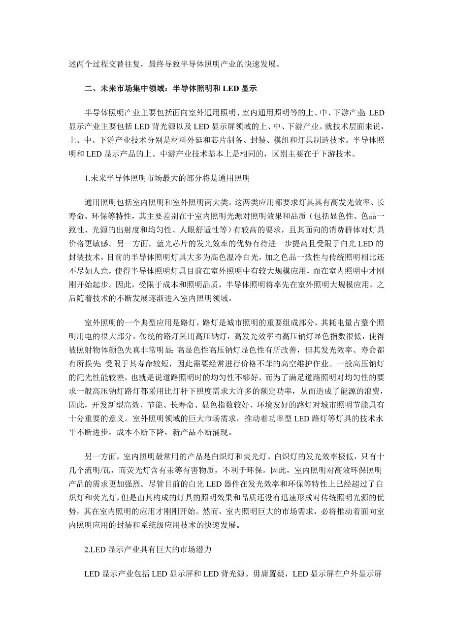 中国大陆LED研发与产业发展战略思考_第2页