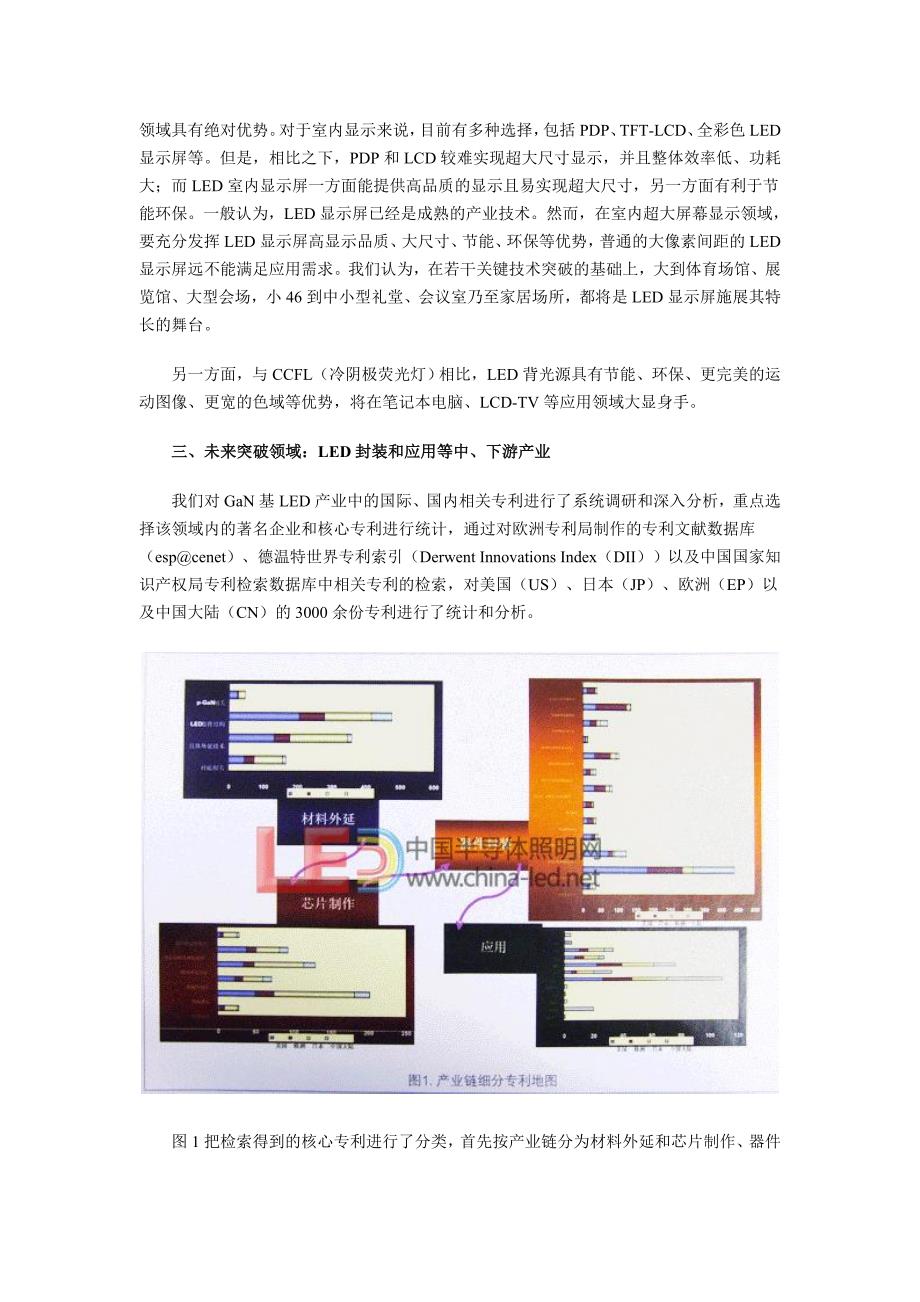 中国大陆LED研发与产业发展战略思考_第3页