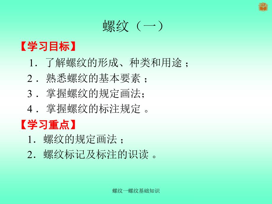 螺纹一螺纹基础知识课件_第1页