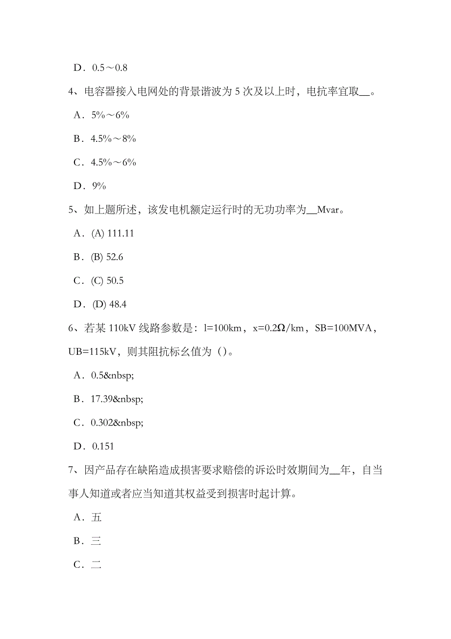 2023年宁夏省上半年电气工程师弱电工程施工流程和规范电源设备的安装模拟试题_第2页