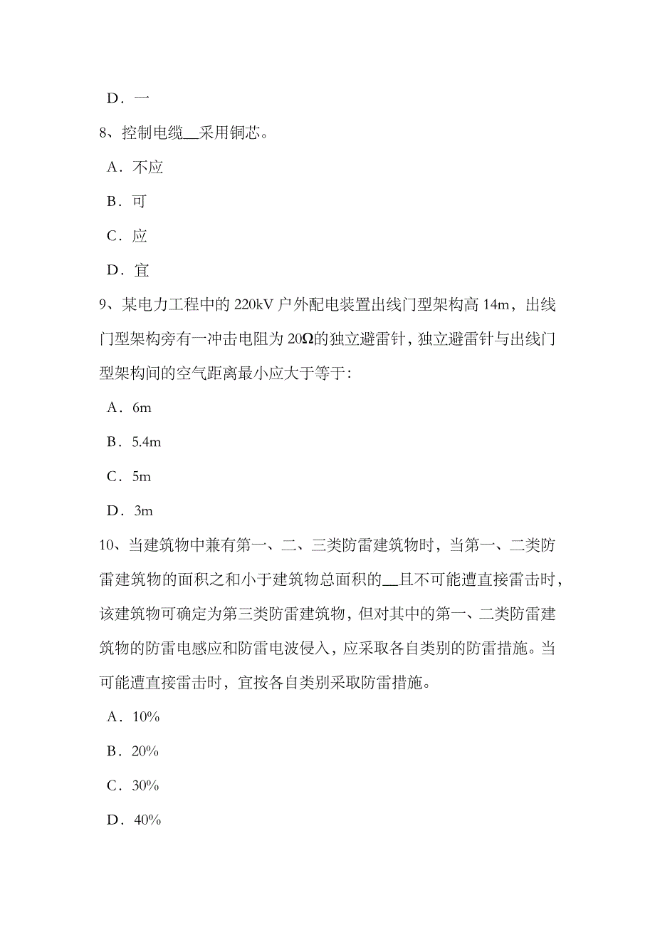 2023年宁夏省上半年电气工程师弱电工程施工流程和规范电源设备的安装模拟试题_第3页