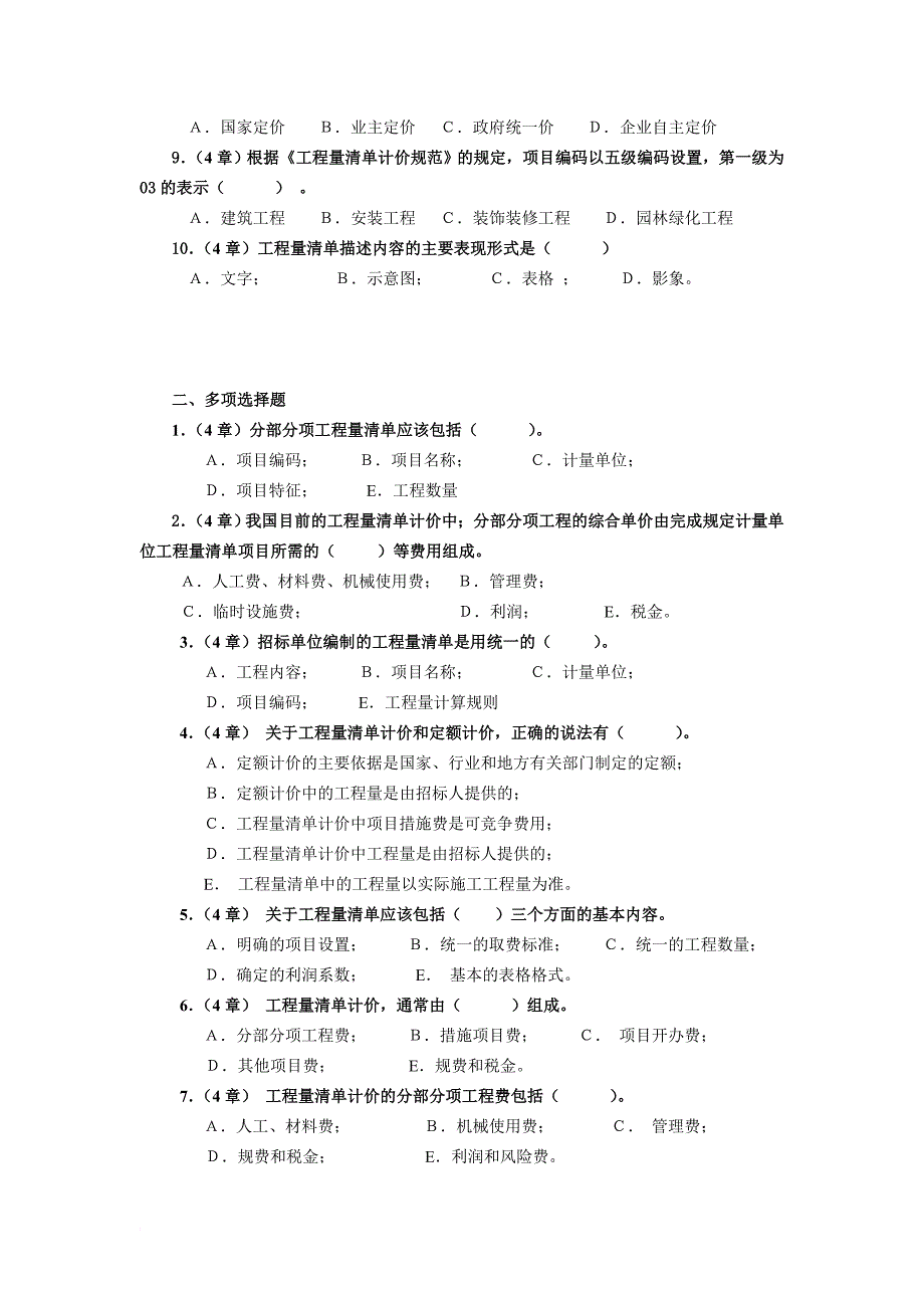 《工程造价基础》形成性考核3.doc_第2页