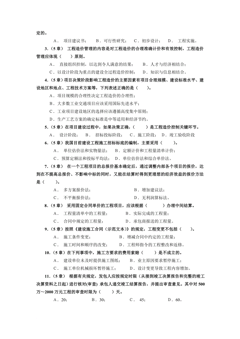 《工程造价基础》形成性考核3.doc_第4页