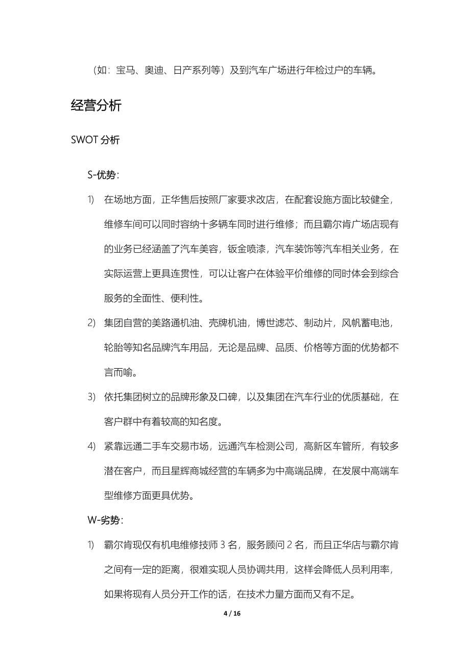 汽车广场平价维修实施方案.docx_第5页