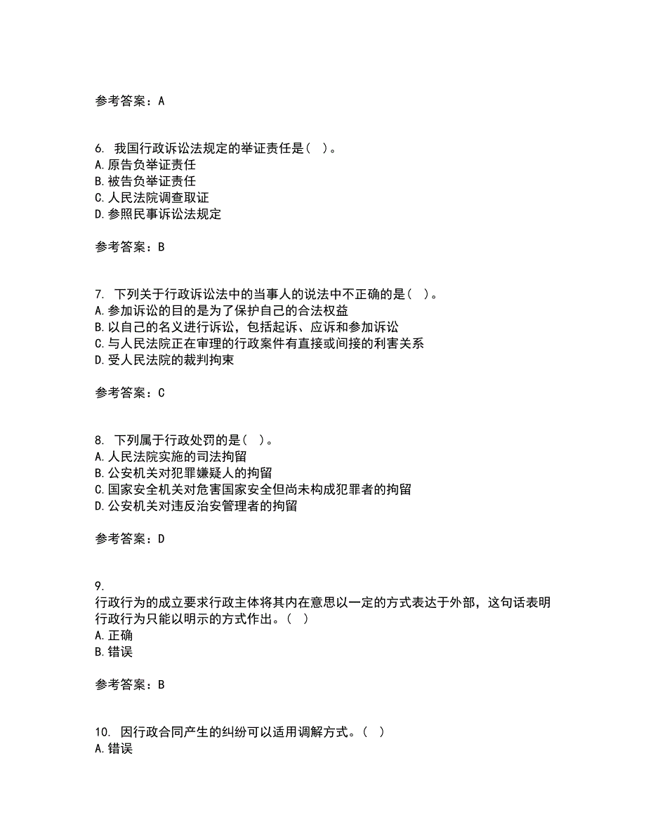 福建师范大学22春《行政法与行政诉讼法》综合作业二答案参考63_第2页