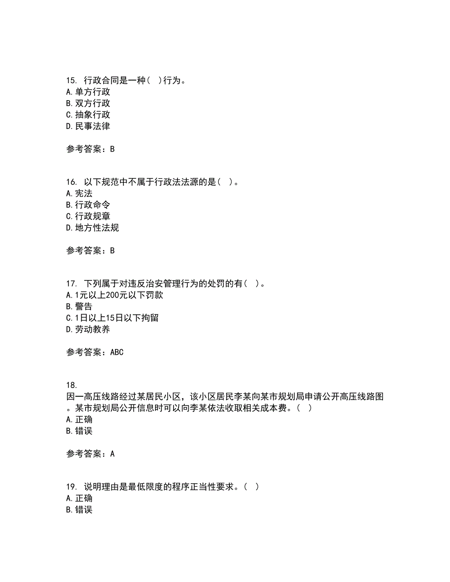 福建师范大学22春《行政法与行政诉讼法》综合作业二答案参考63_第4页