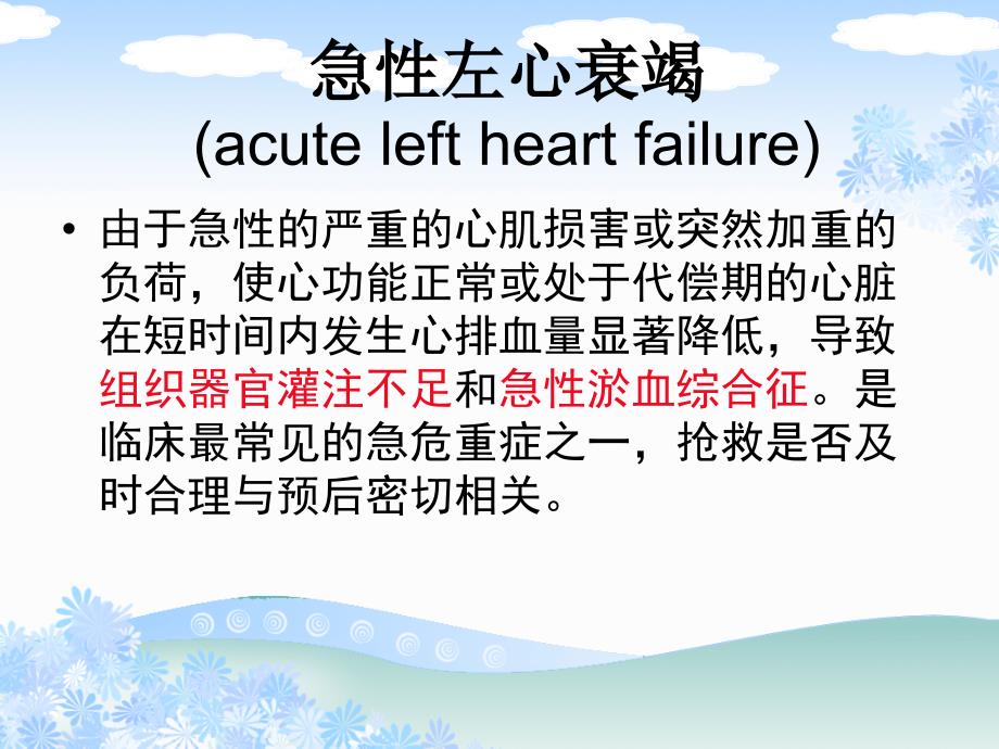 急性左心衰的护理课件.ppt_第3页