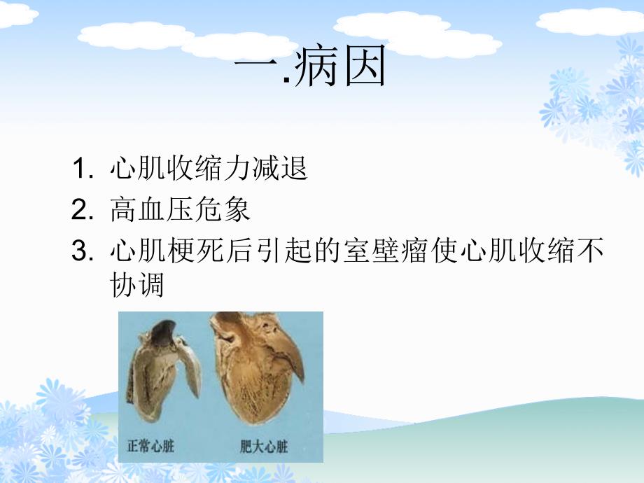 急性左心衰的护理课件.ppt_第4页