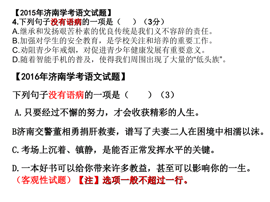 七上专题复习病句_第3页