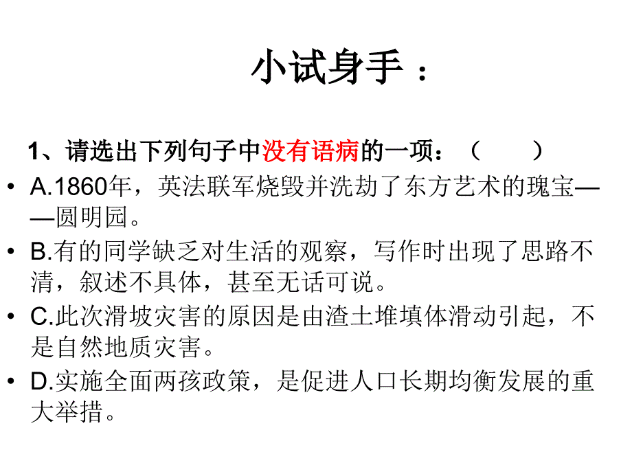 七上专题复习病句_第4页