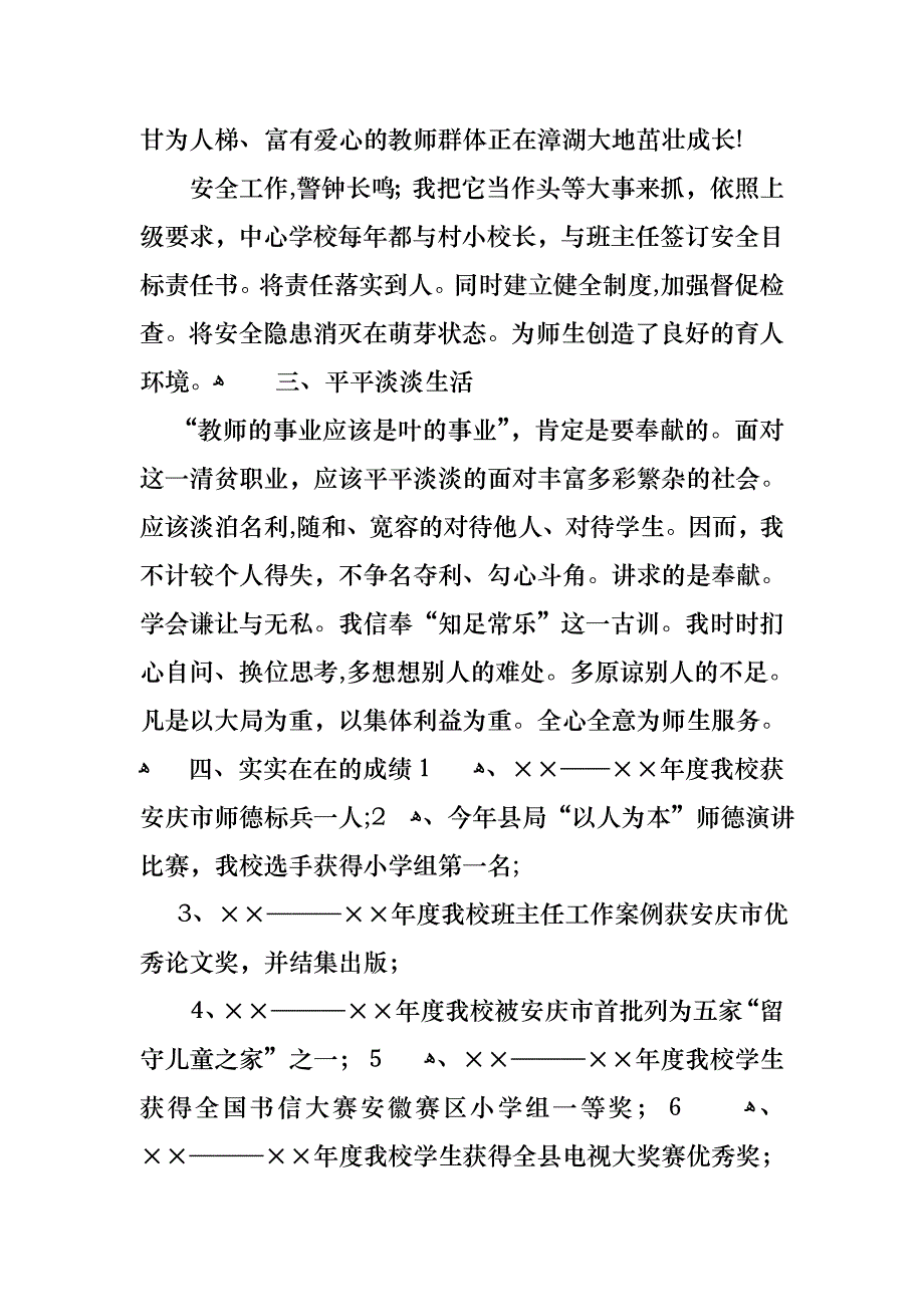 副校长个人工作述职报告3篇_第4页