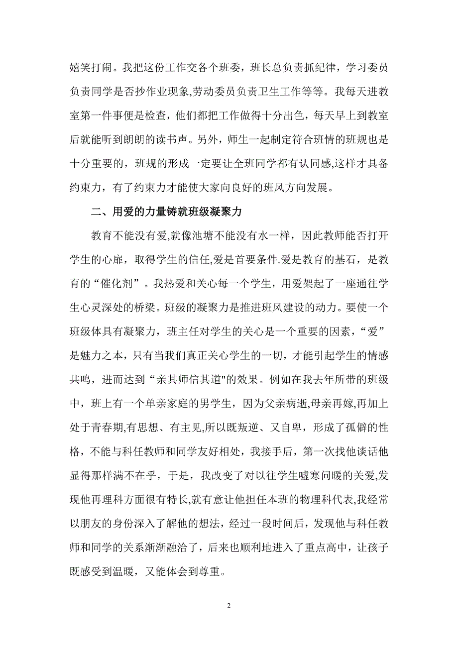 初三班主任工作经验交流.doc_第2页