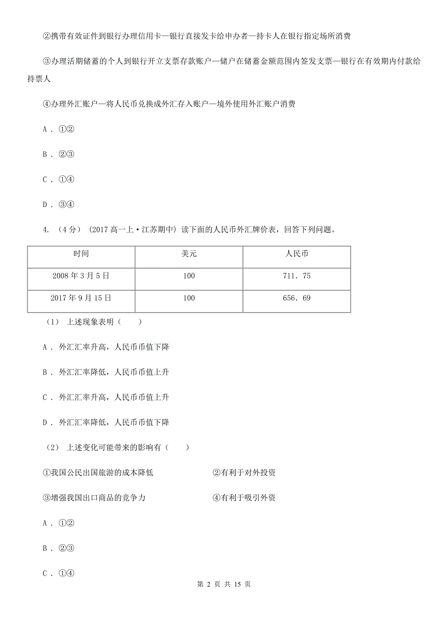 河南省南阳市2019-2020年度高一上学期政治期中考试试卷B卷_第2页