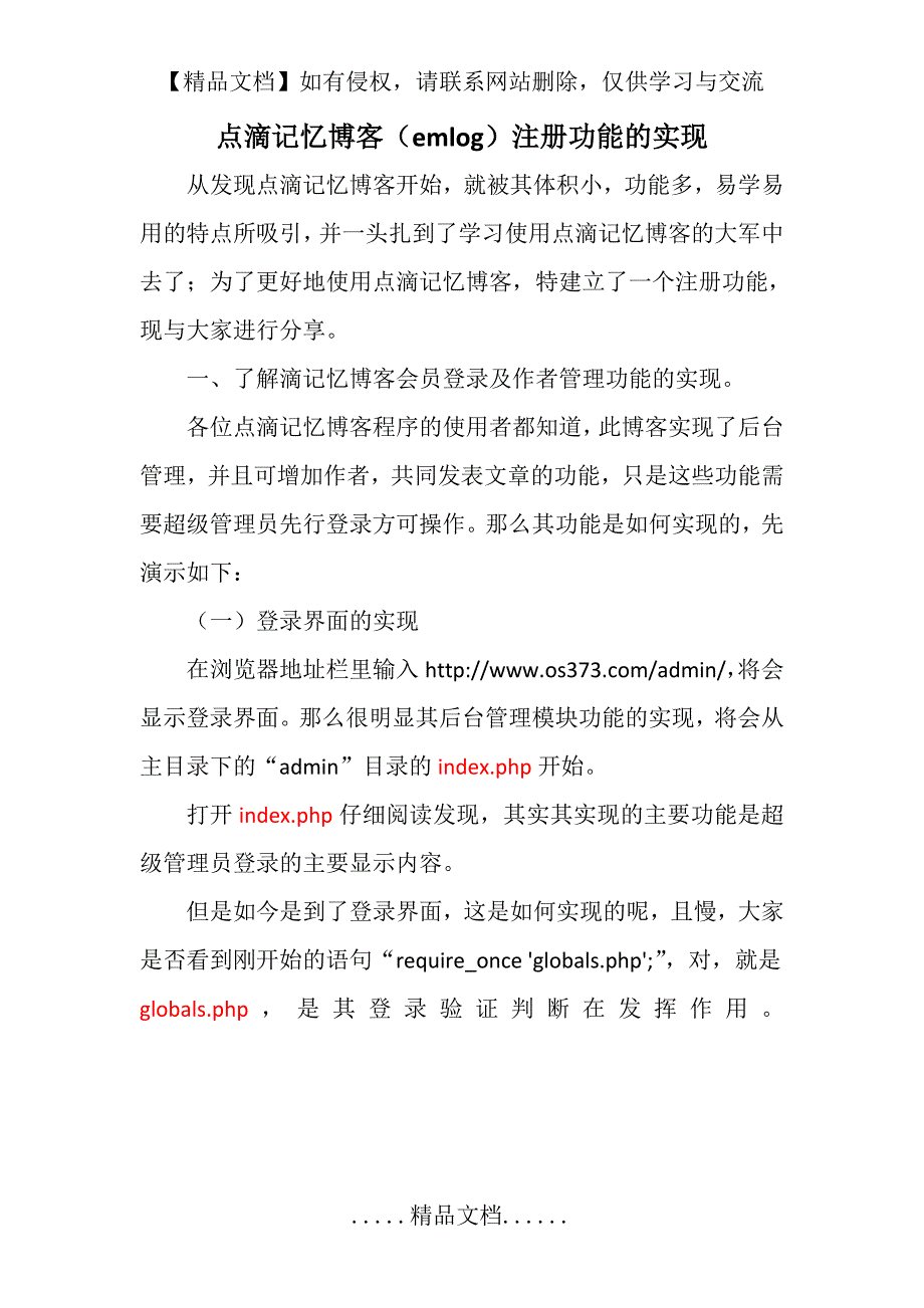 emlog注册功能实现_第2页