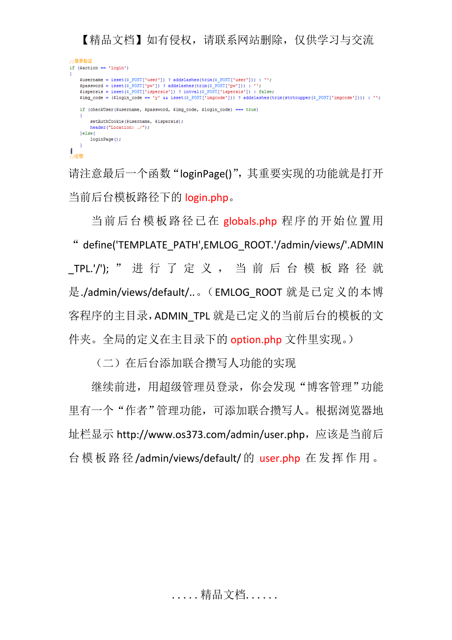 emlog注册功能实现_第3页