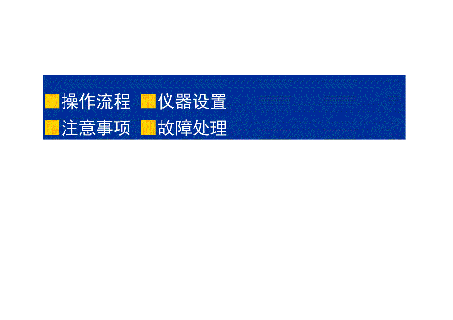 心电监护仪操作流程及注意事项_第2页