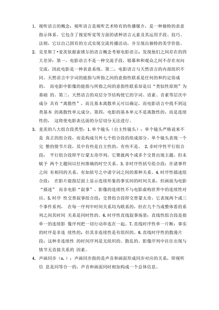 视听语言概念_第1页