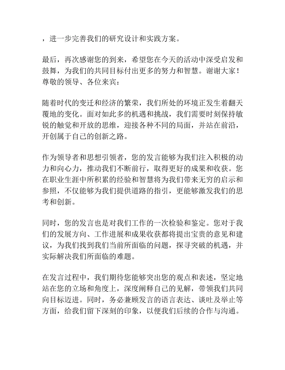 欢迎领导讲话发言稿.docx_第2页