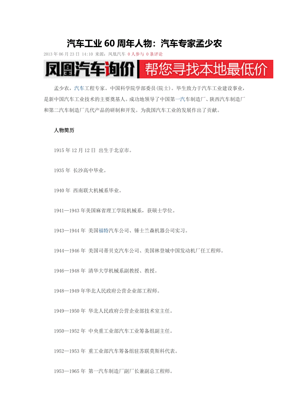 精品资料2022年收藏的汽车工业60周年人物_第1页