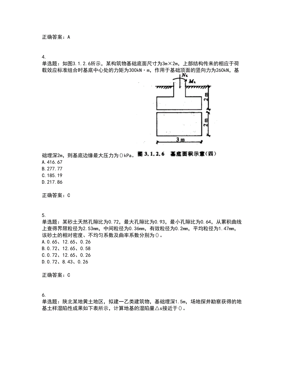 岩土工程师专业案例资格证书资格考核试题附参考答案7_第2页