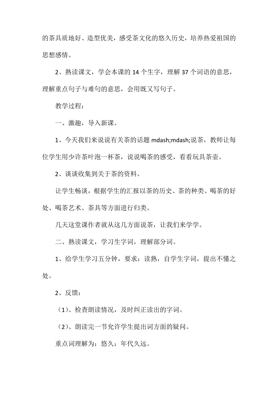 小学四年级语文教案——《说茶》教学设计之二_第2页