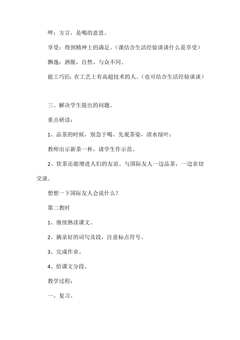 小学四年级语文教案——《说茶》教学设计之二_第3页