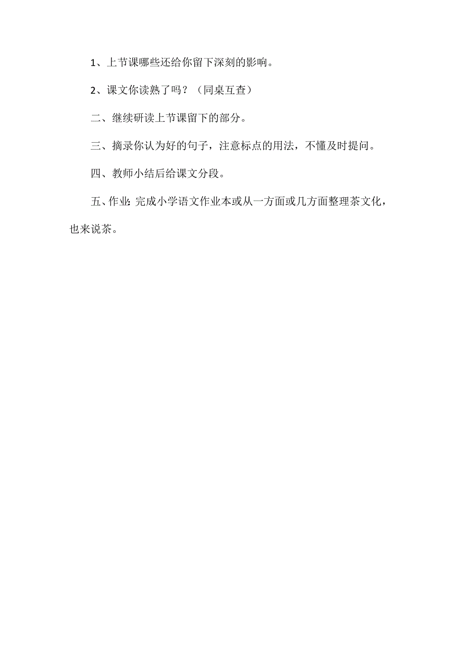 小学四年级语文教案——《说茶》教学设计之二_第4页