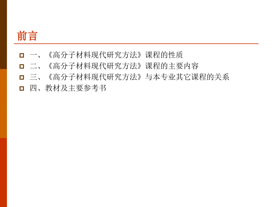 01材料现代分析测试方法前言_第2页