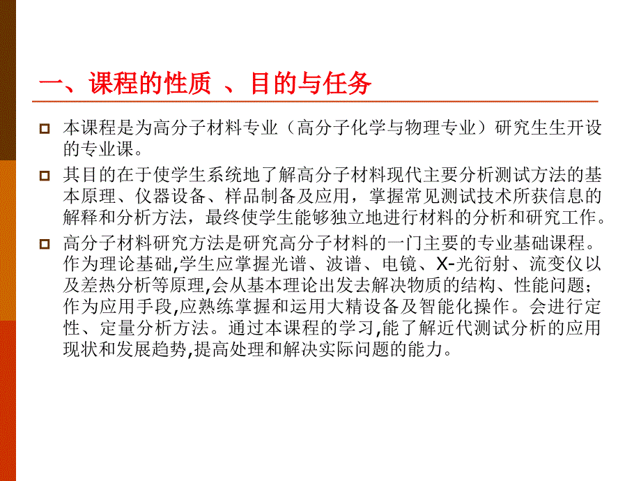 01材料现代分析测试方法前言_第3页