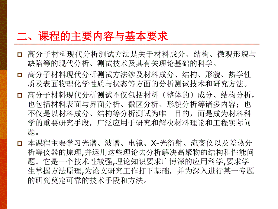 01材料现代分析测试方法前言_第4页