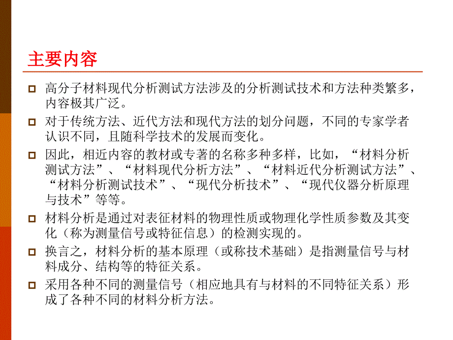 01材料现代分析测试方法前言_第5页