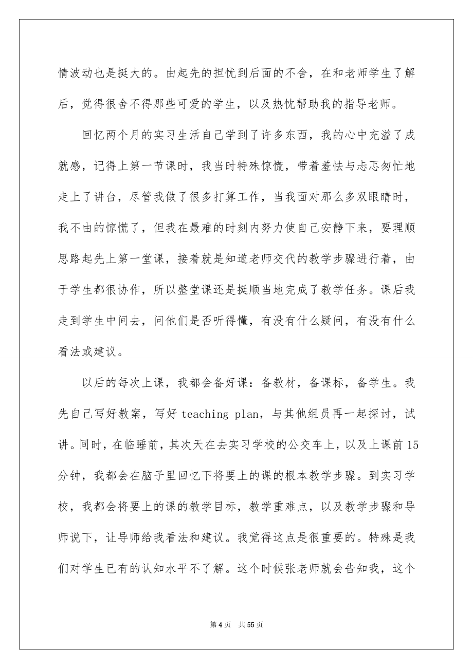 2023年顶岗实习报告18范文.docx_第4页