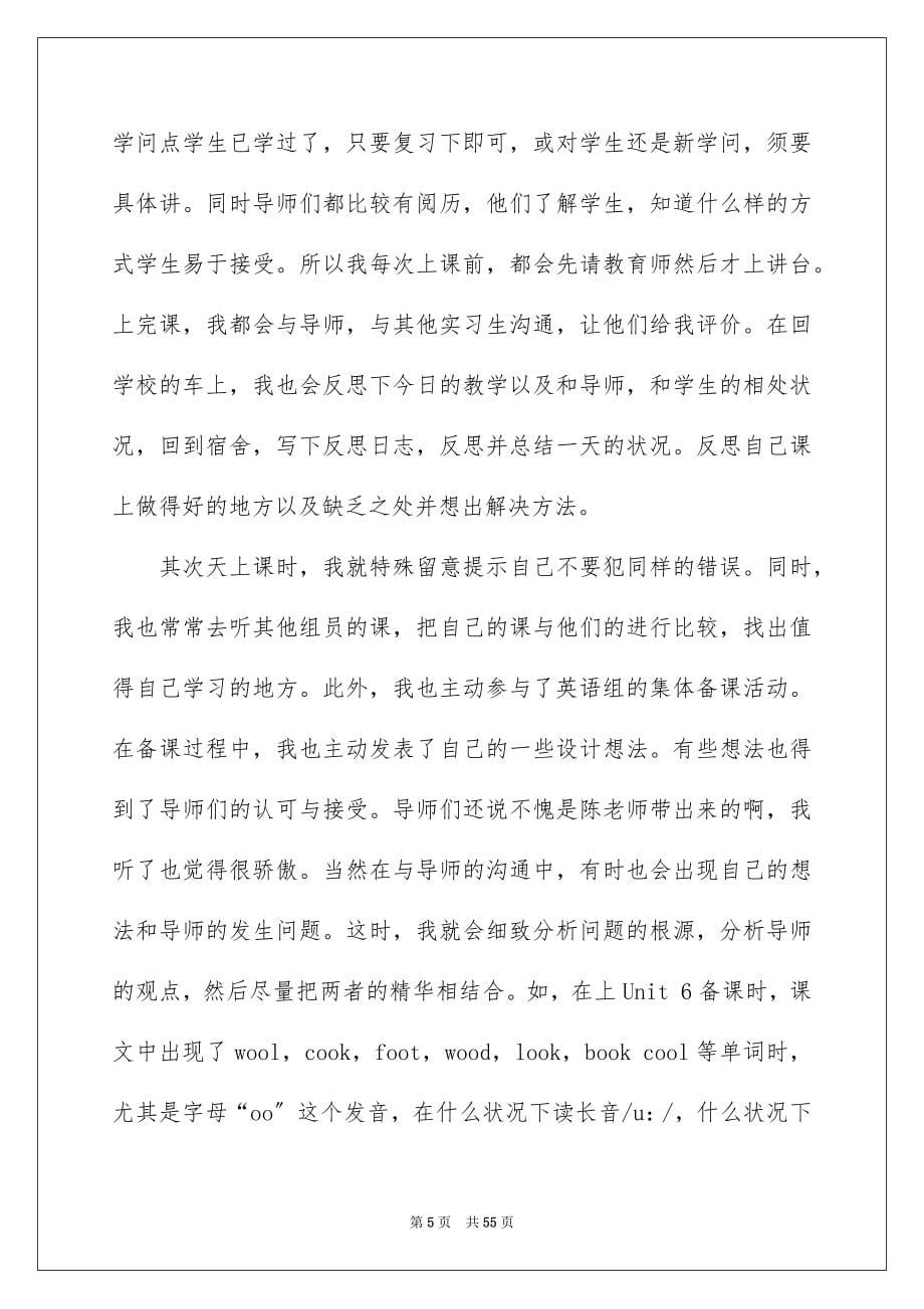 2023年顶岗实习报告18范文.docx_第5页