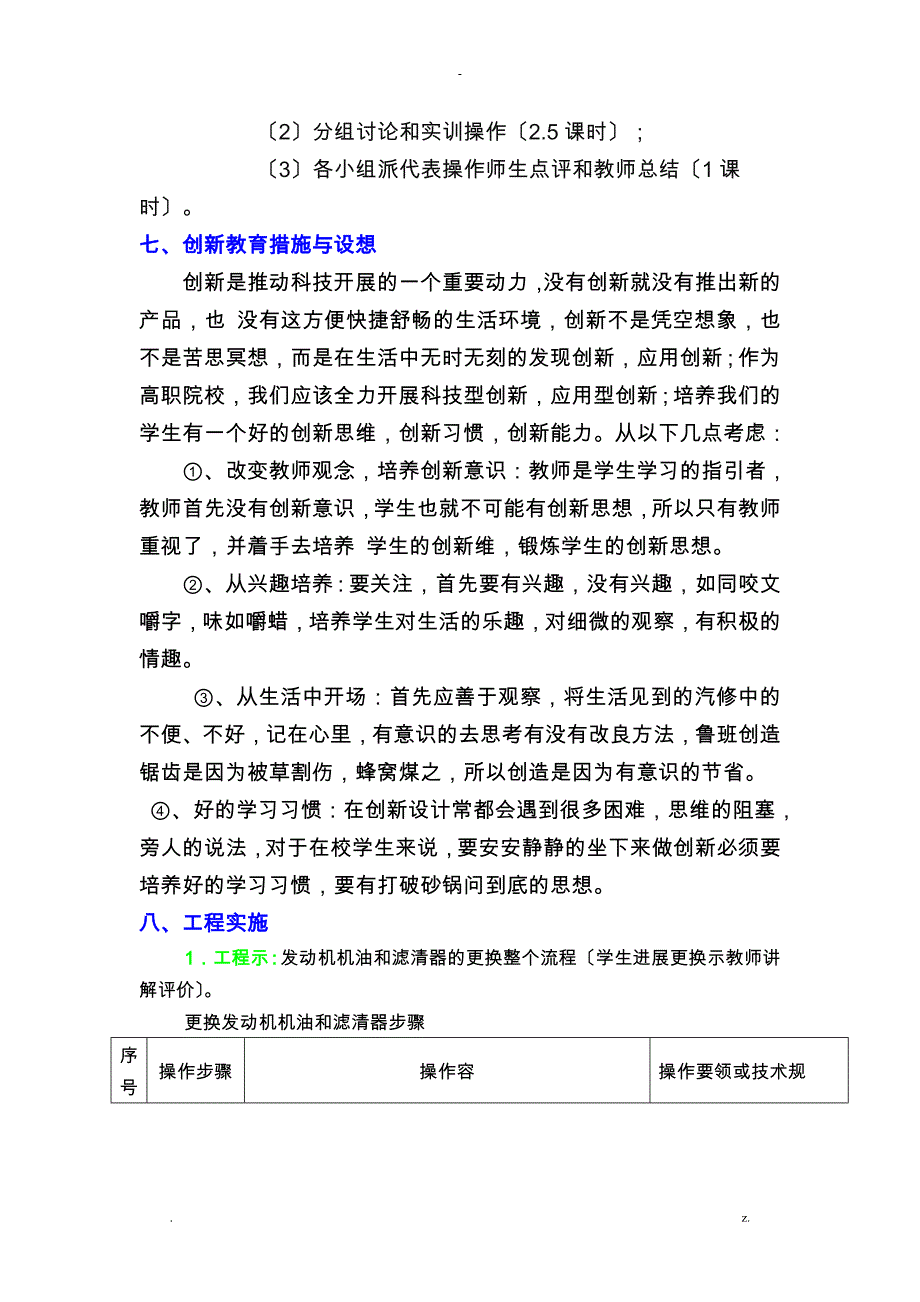 汽车发动机机油更换教学设计_第3页