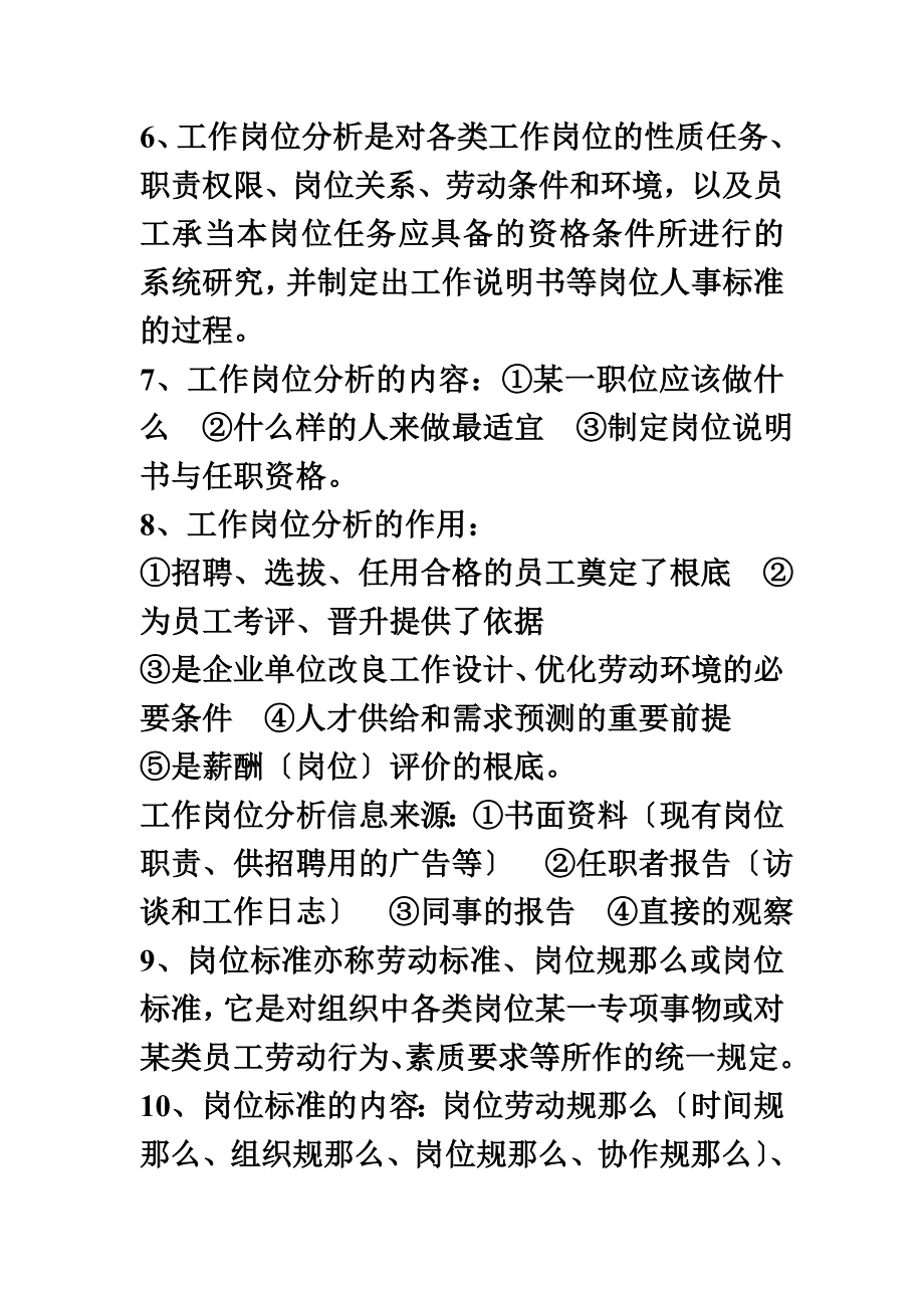 最新人力三级重点复习资料_第3页