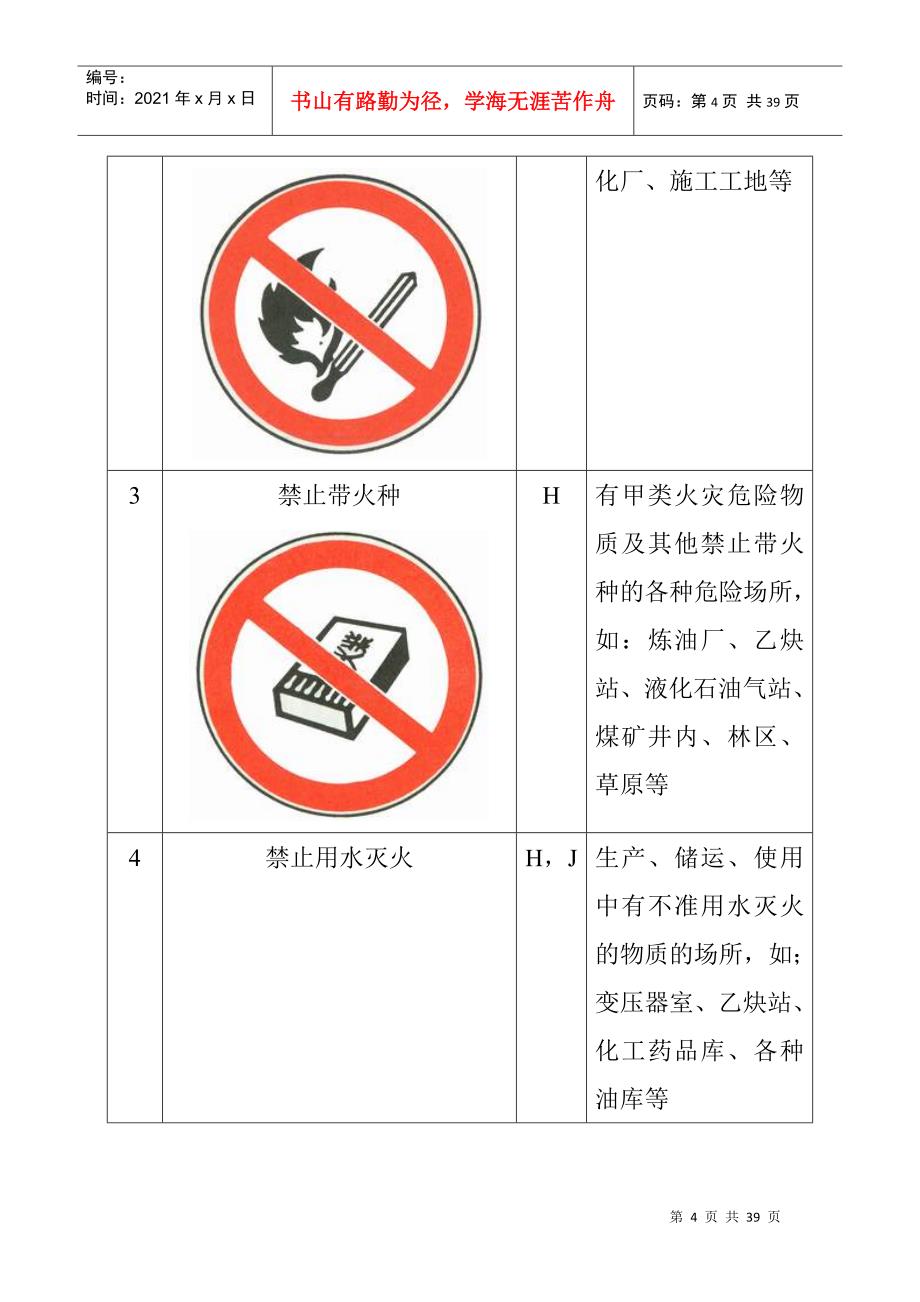 安全标志使用导则(2)_第4页