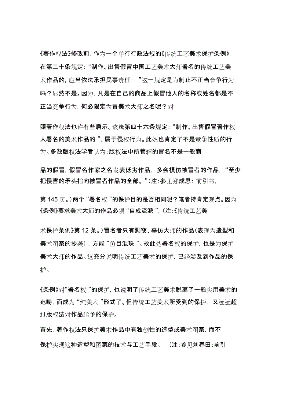 传统工艺美术法律属性探析(一)_第4页