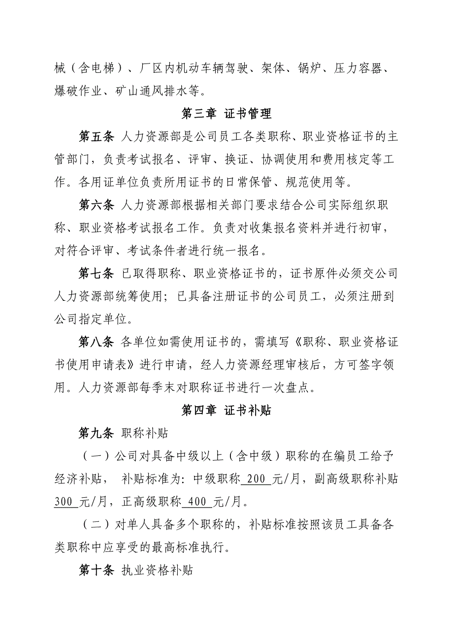 建筑企业职称、职业资 格 证书管理规定.doc_第2页