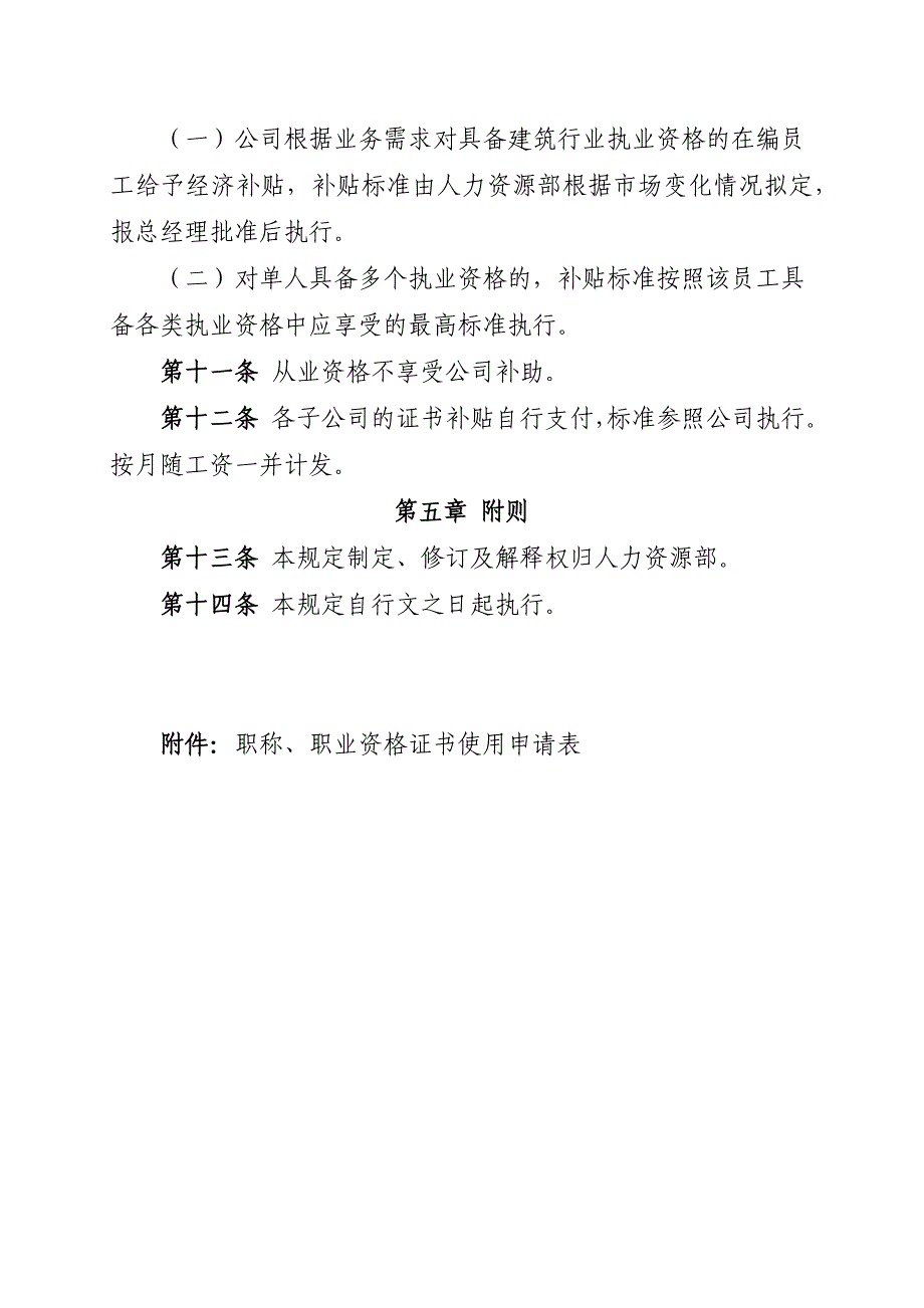 建筑企业职称、职业资 格 证书管理规定.doc_第3页