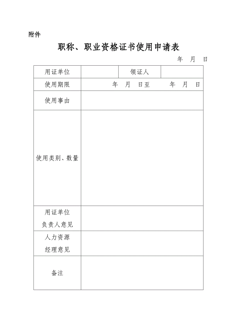 建筑企业职称、职业资 格 证书管理规定.doc_第4页