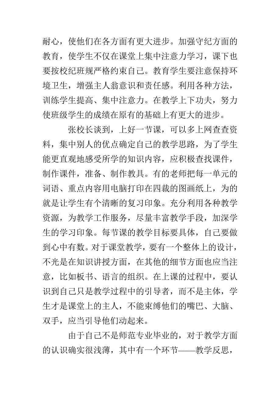 教师个人培训总结_第3页